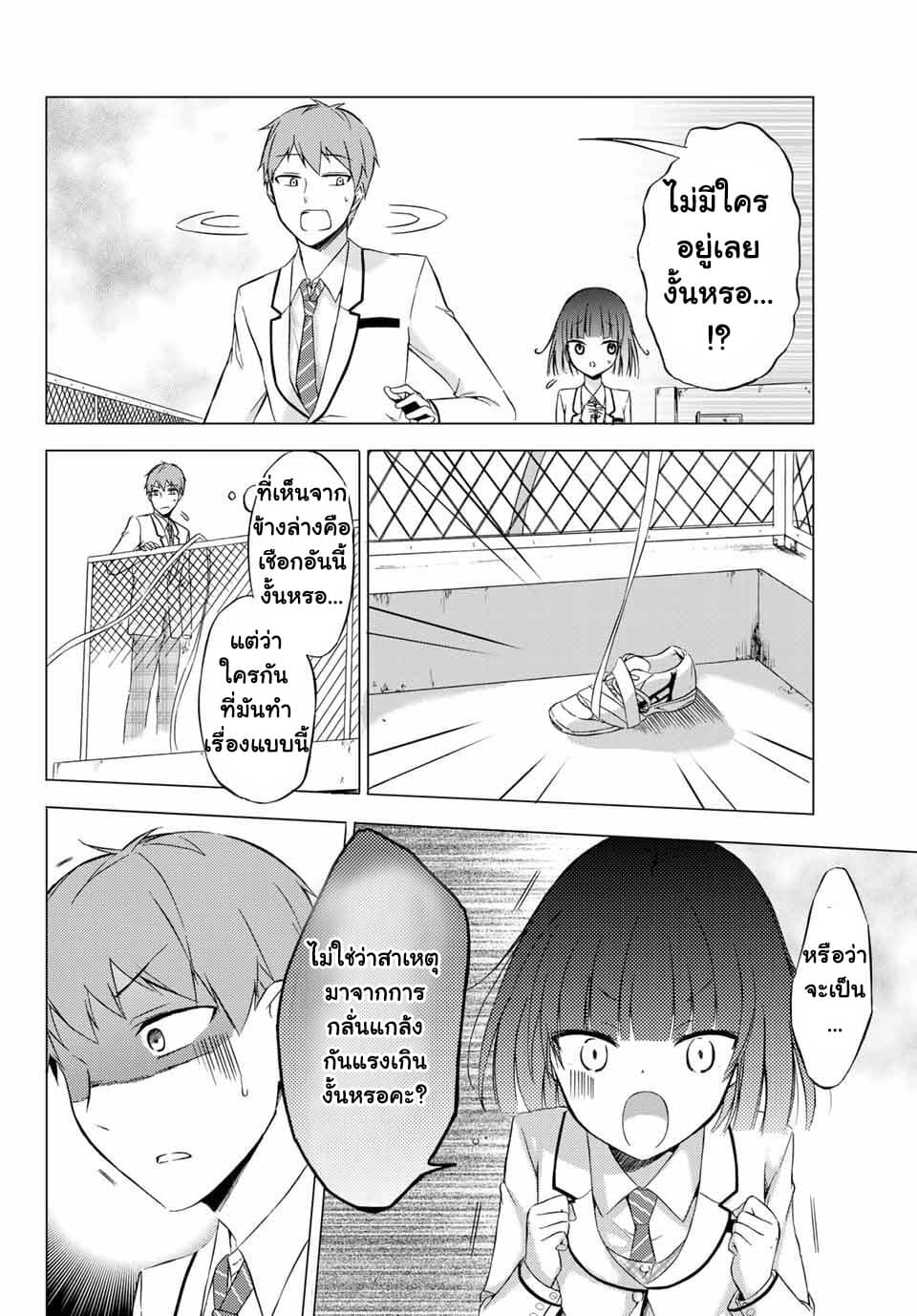 The Student Council President Solves Everything on the Bed page 7
