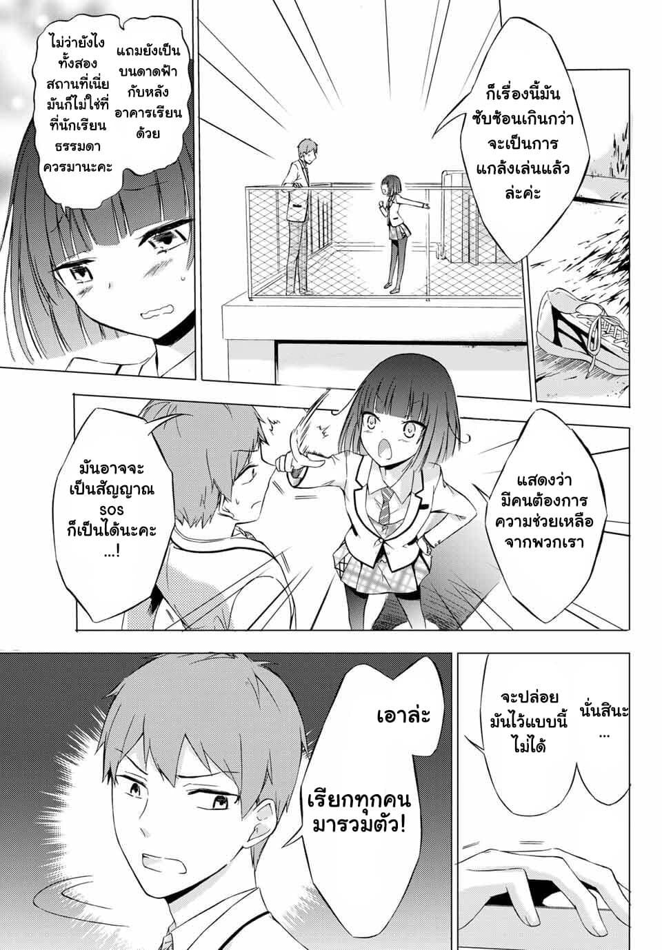 The Student Council President Solves Everything on the Bed page 8