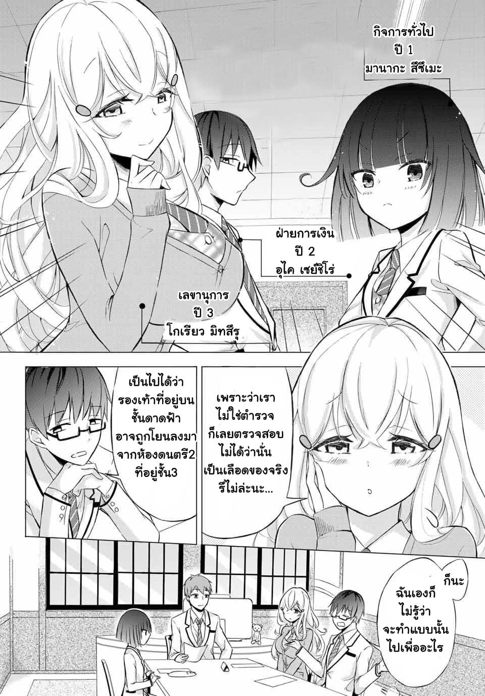 The Student Council President Solves Everything on the Bed page 9