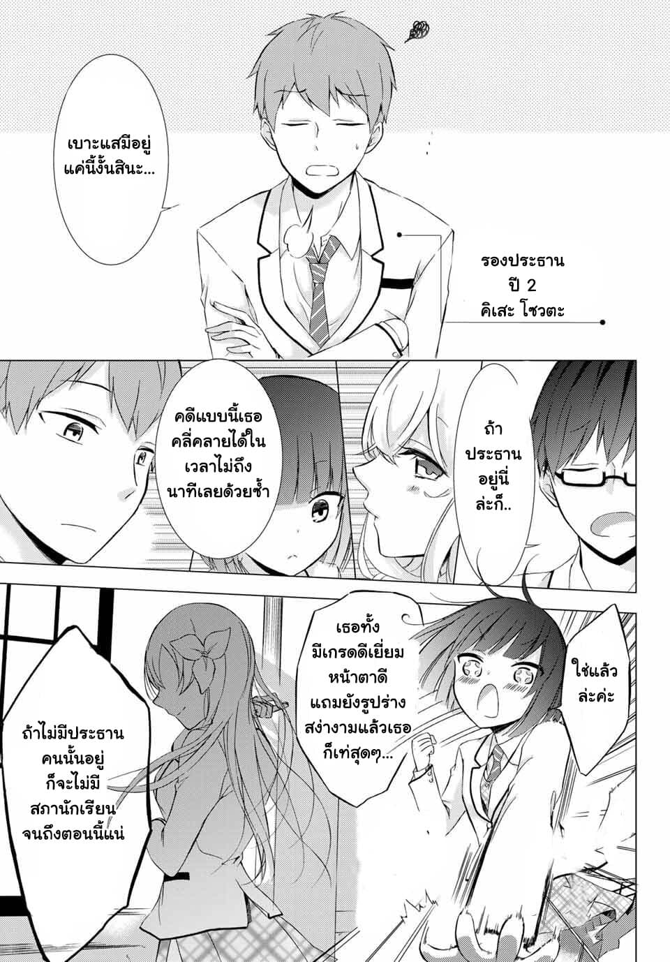 The Student Council President Solves Everything on the Bed page 10