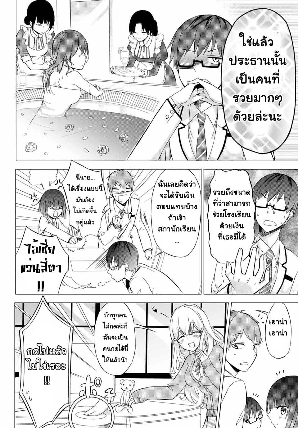 The Student Council President Solves Everything on the Bed page 11