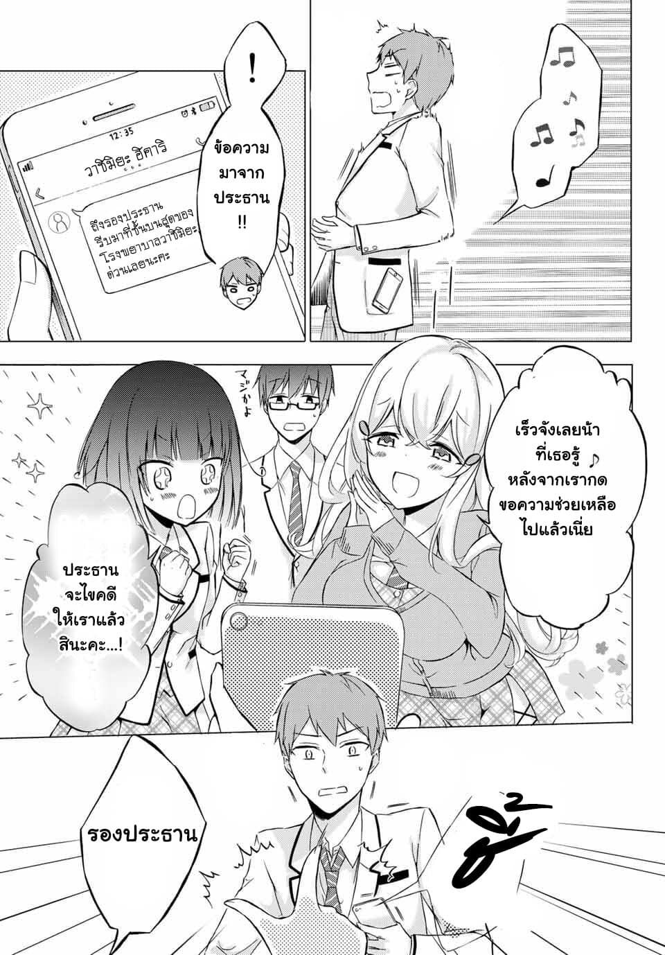 The Student Council President Solves Everything on the Bed page 12
