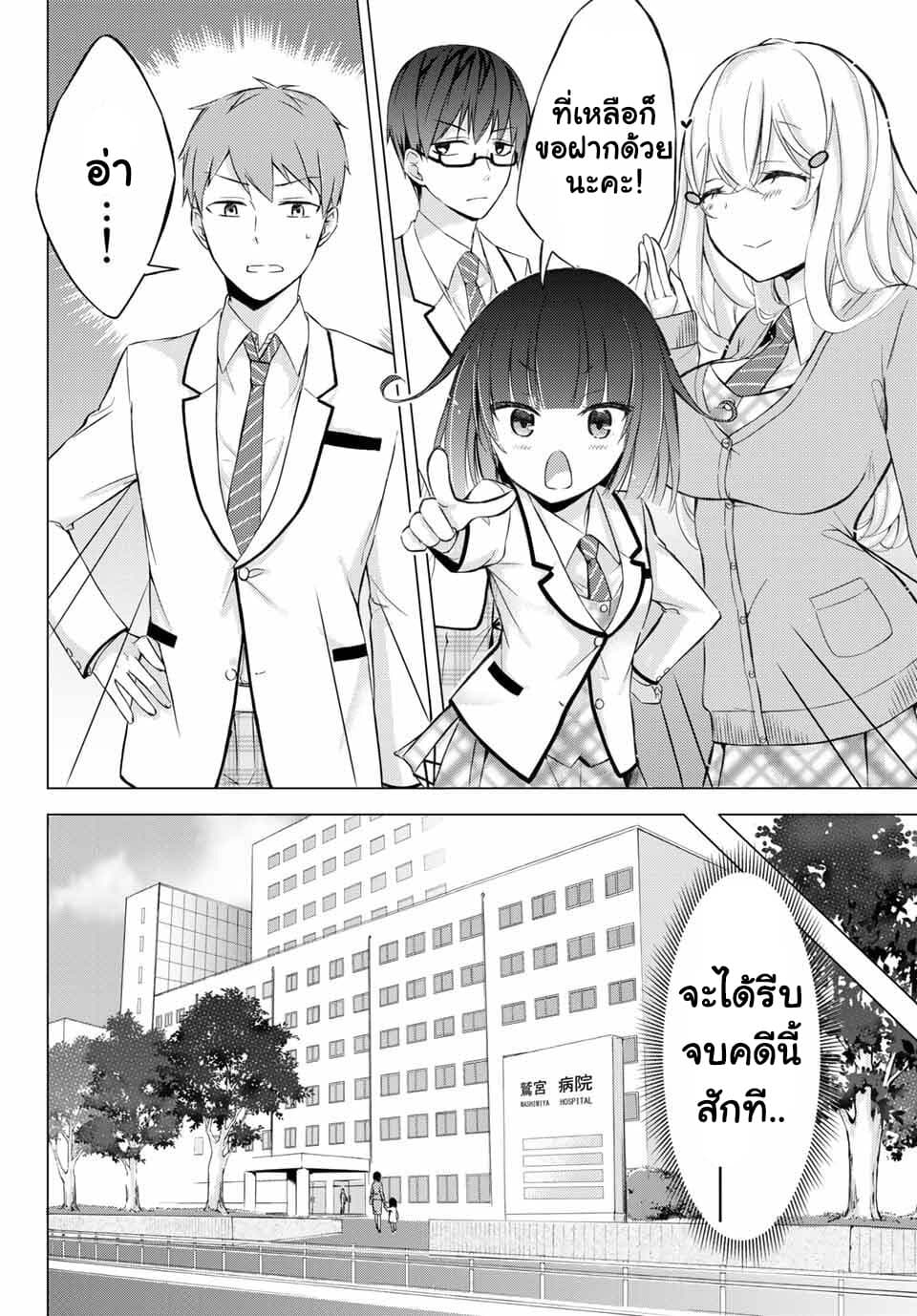 The Student Council President Solves Everything on the Bed page 13