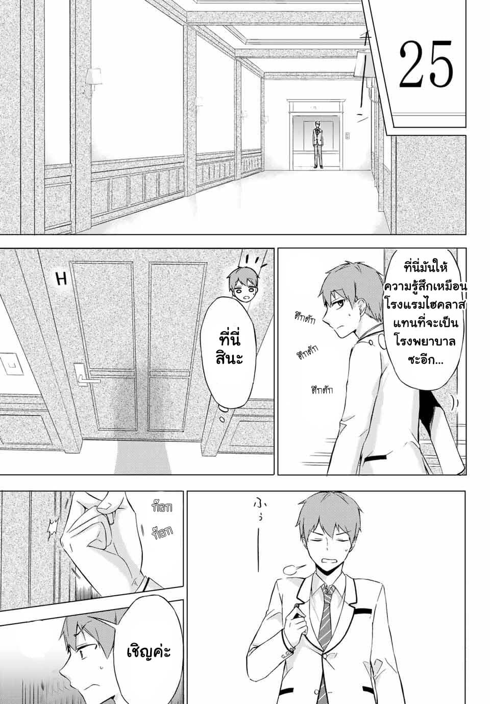 The Student Council President Solves Everything on the Bed page 14