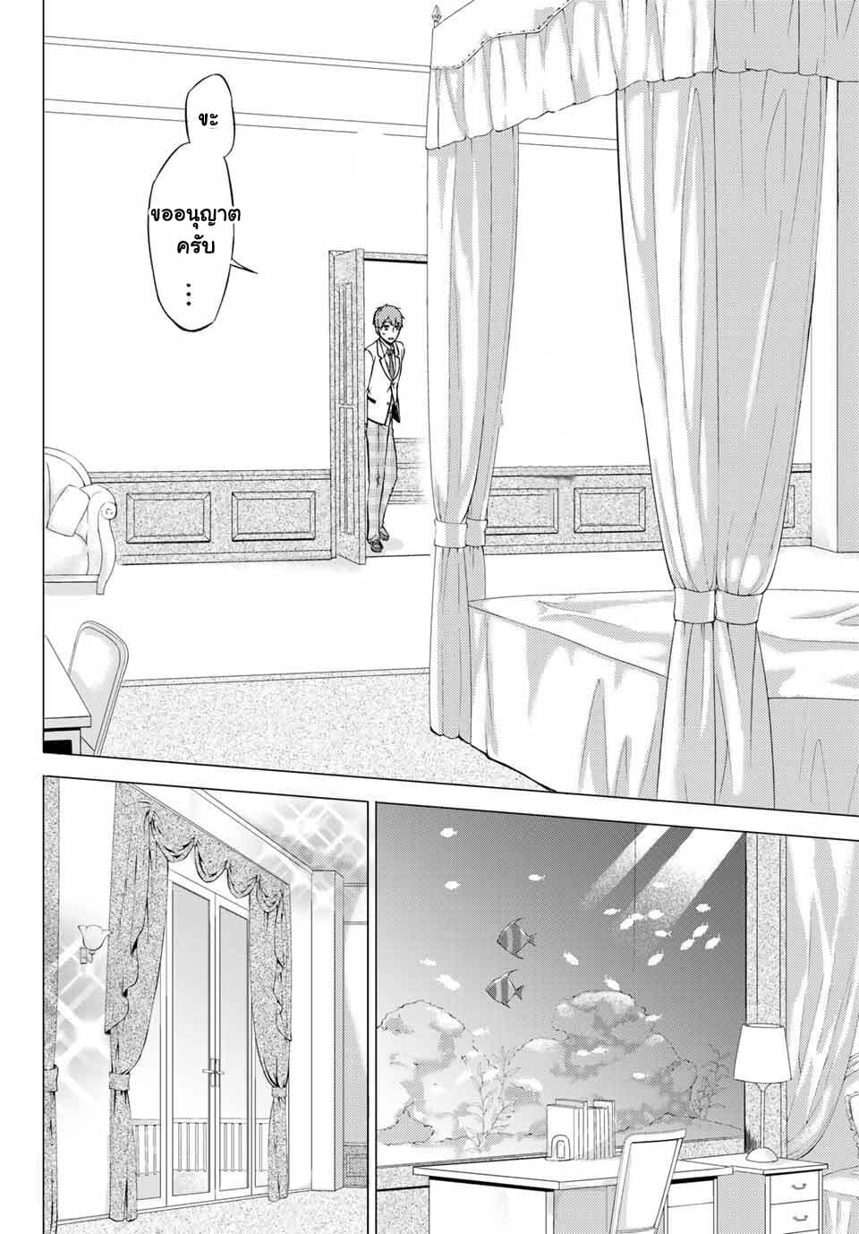 The Student Council President Solves Everything on the Bed page 15