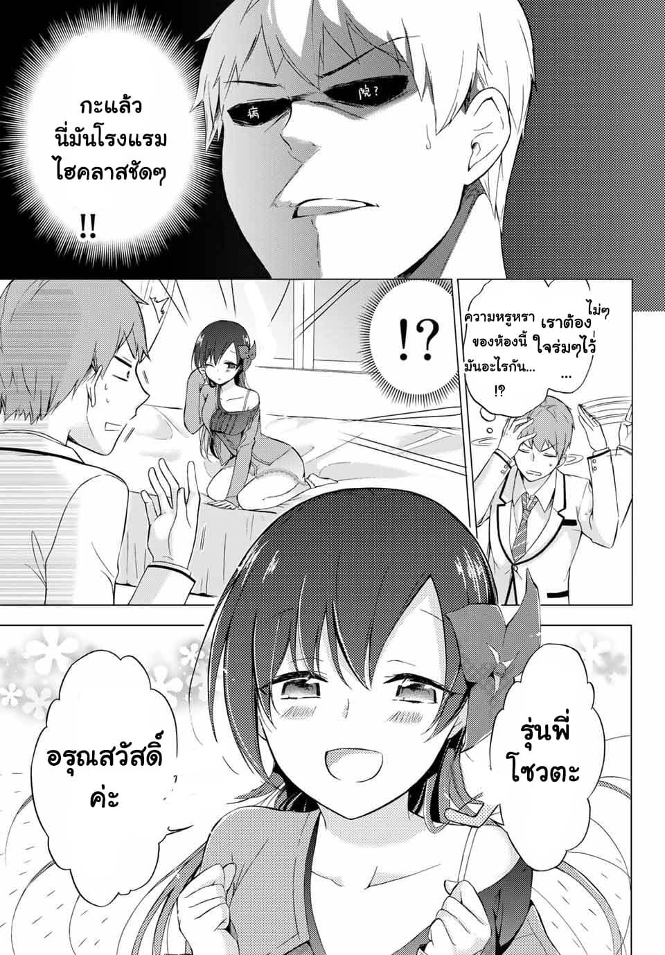 The Student Council President Solves Everything on the Bed page 16