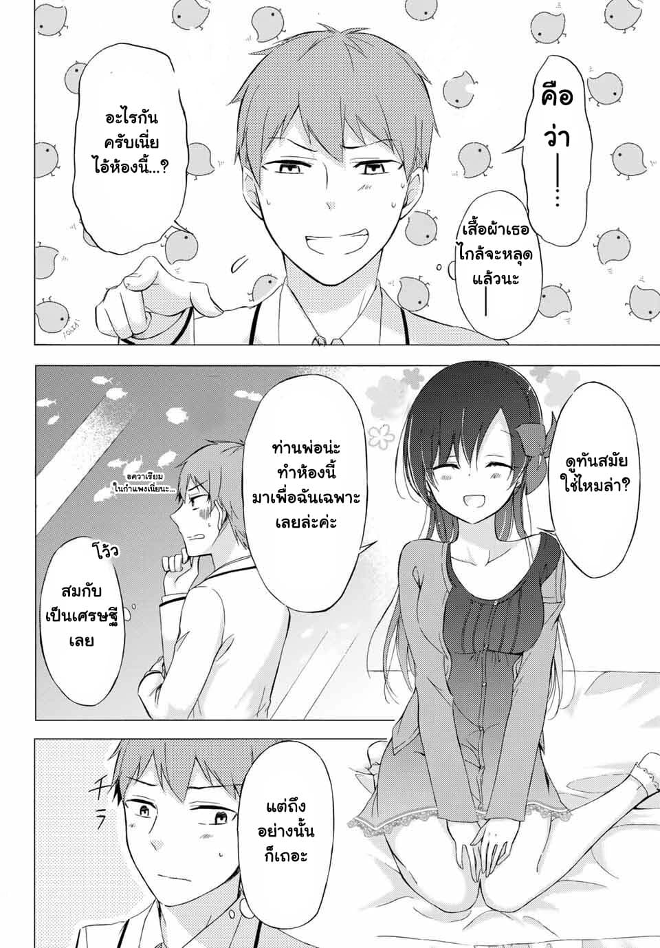 The Student Council President Solves Everything on the Bed page 17