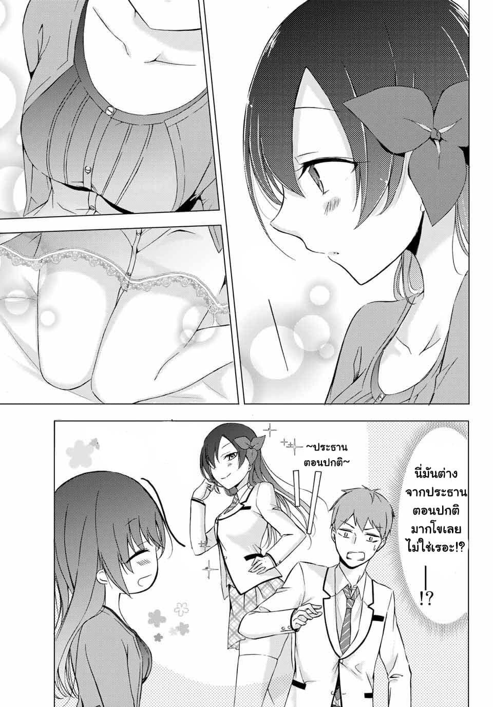 The Student Council President Solves Everything on the Bed page 18