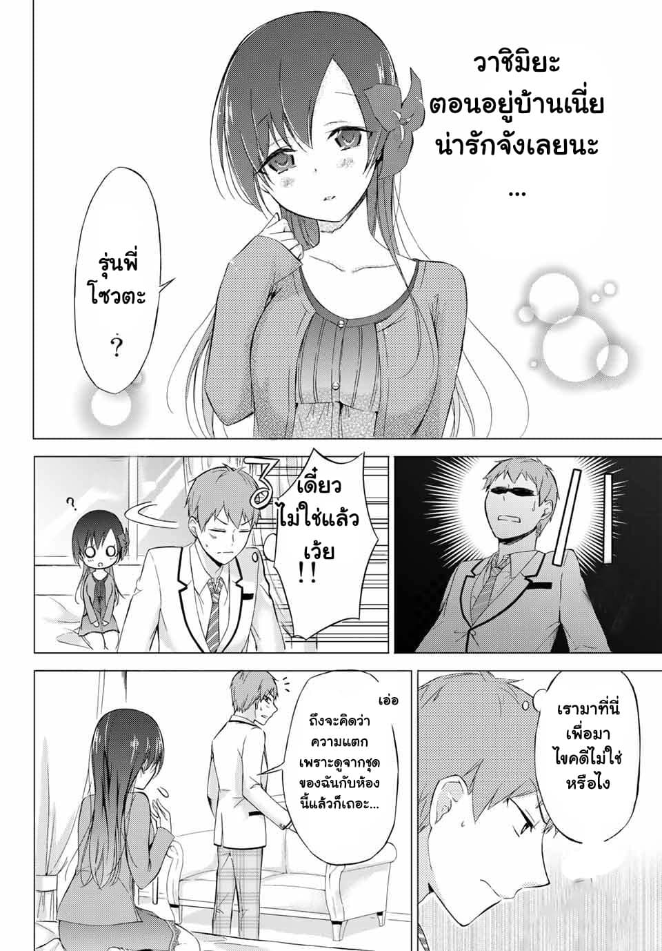 The Student Council President Solves Everything on the Bed page 19