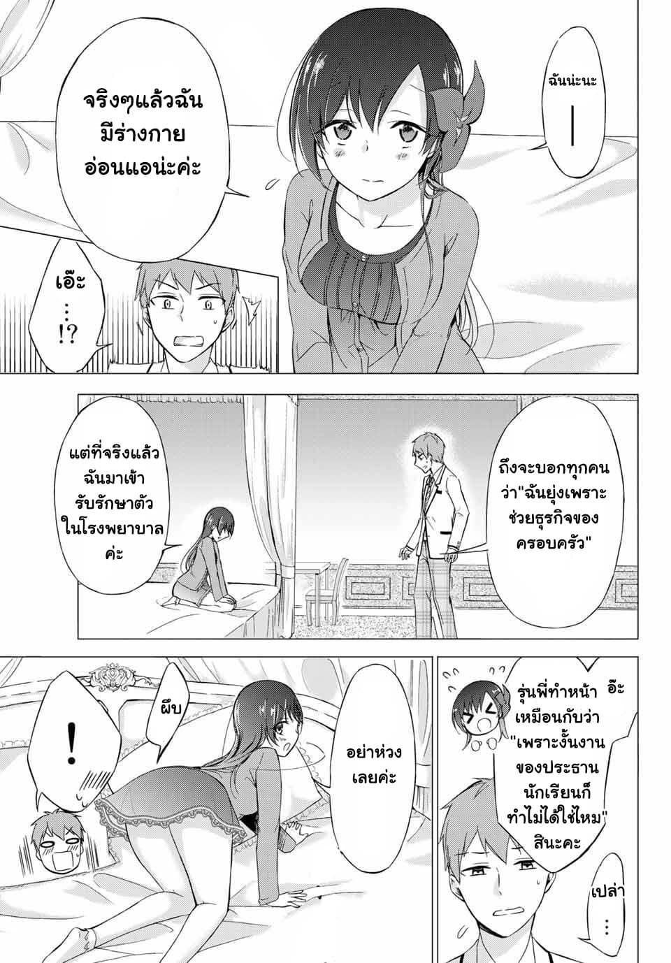 The Student Council President Solves Everything on the Bed page 20