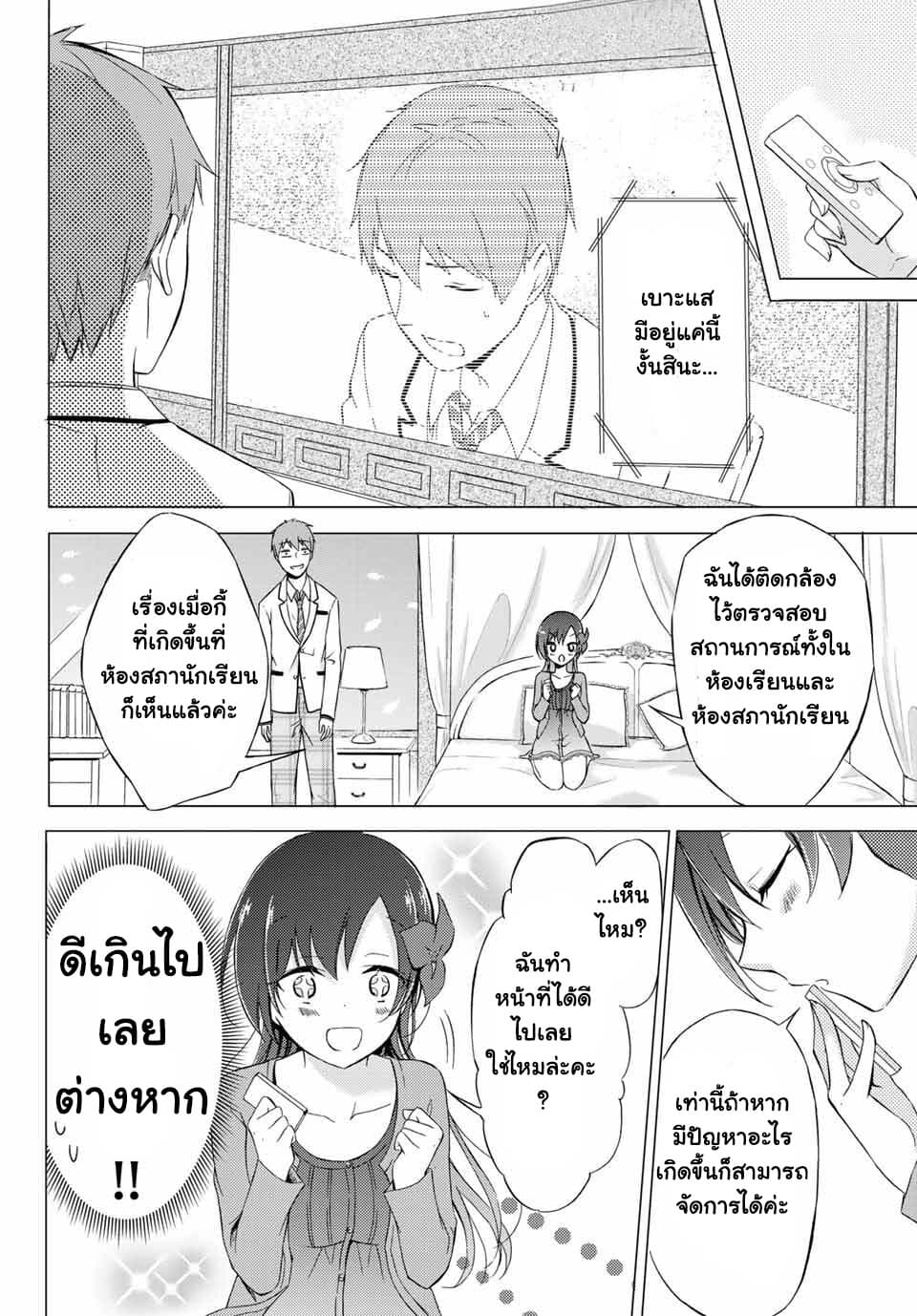 The Student Council President Solves Everything on the Bed page 21