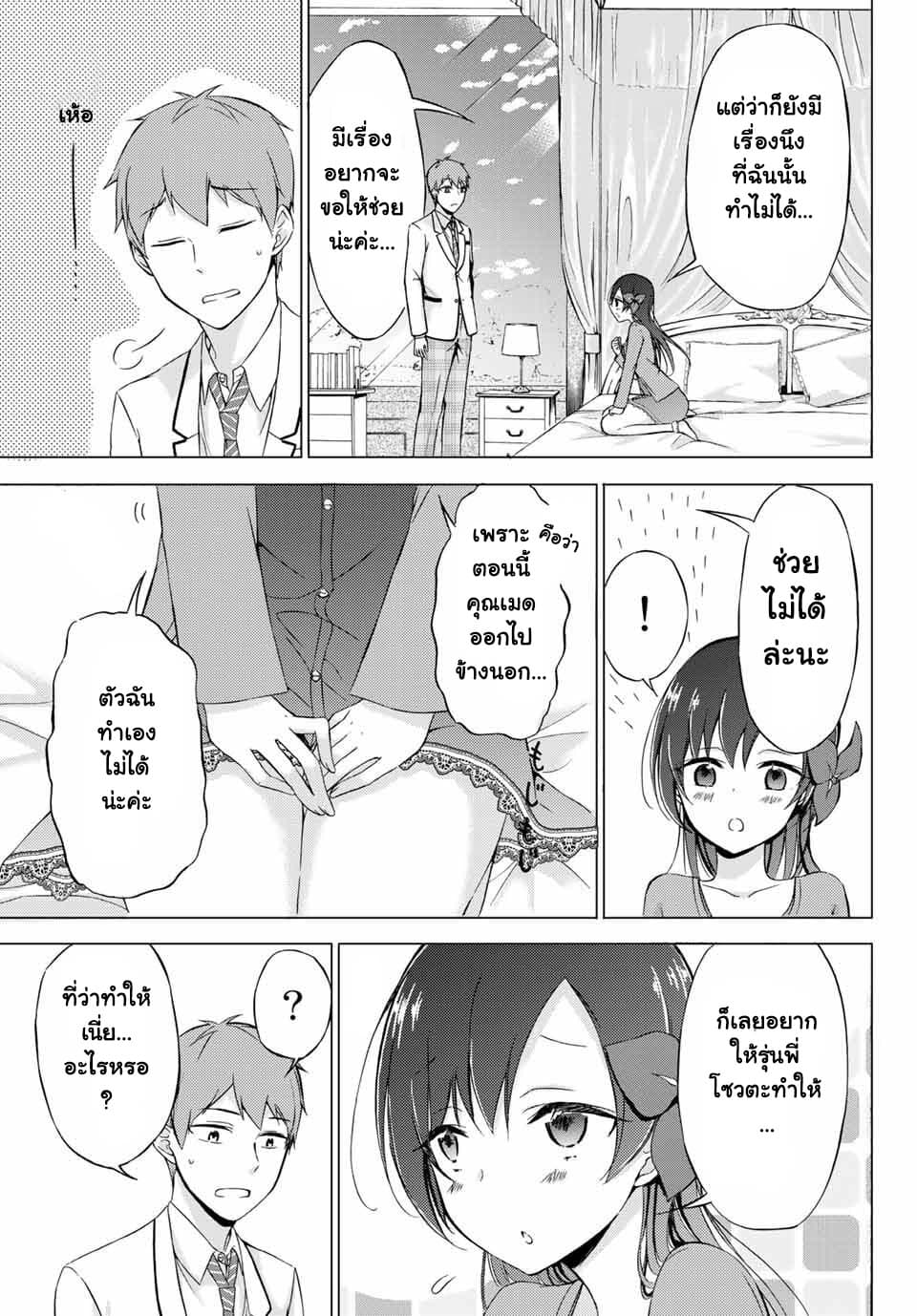 The Student Council President Solves Everything on the Bed page 22