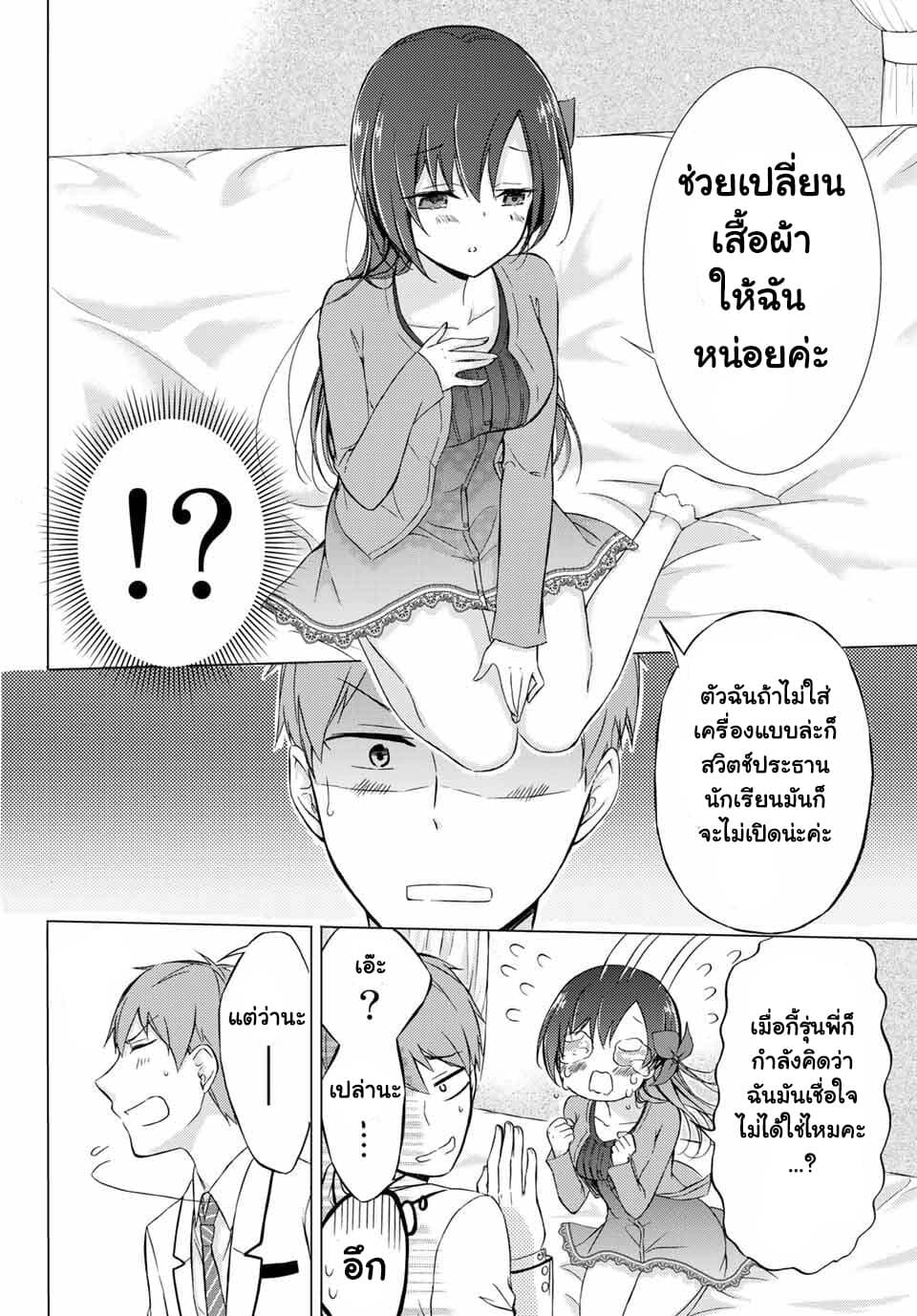 The Student Council President Solves Everything on the Bed page 23