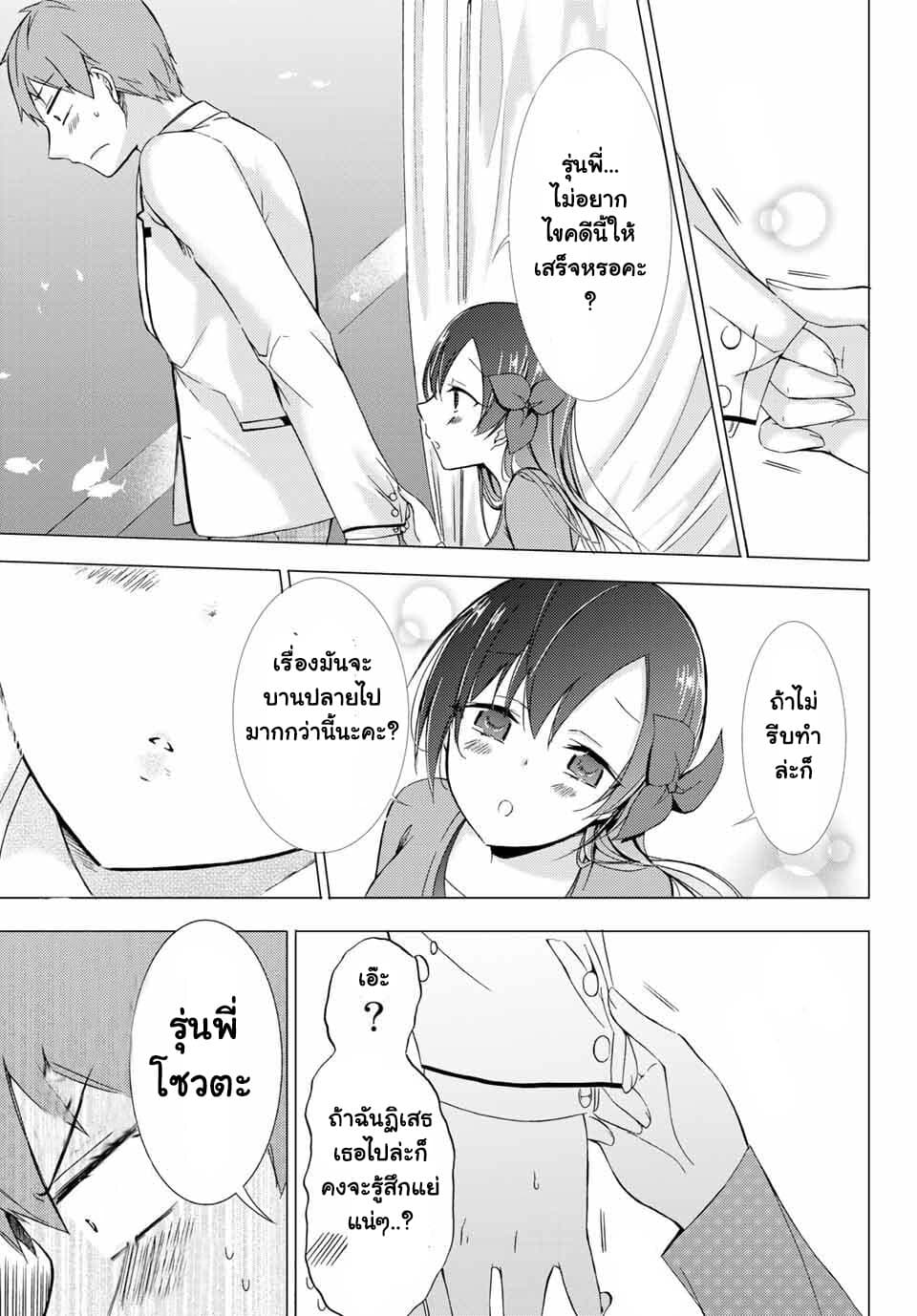 The Student Council President Solves Everything on the Bed page 24