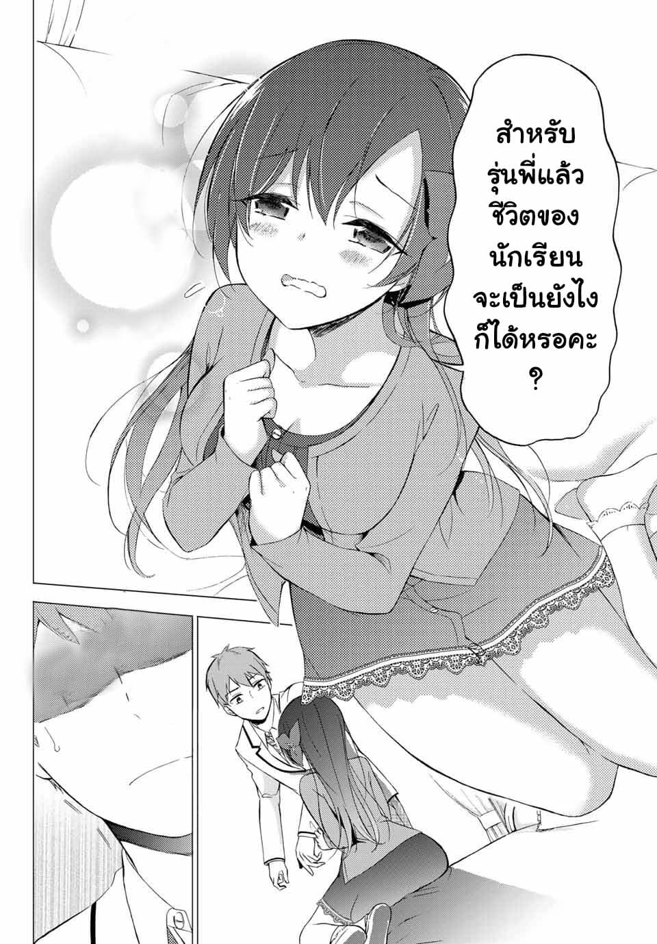 The Student Council President Solves Everything on the Bed page 25