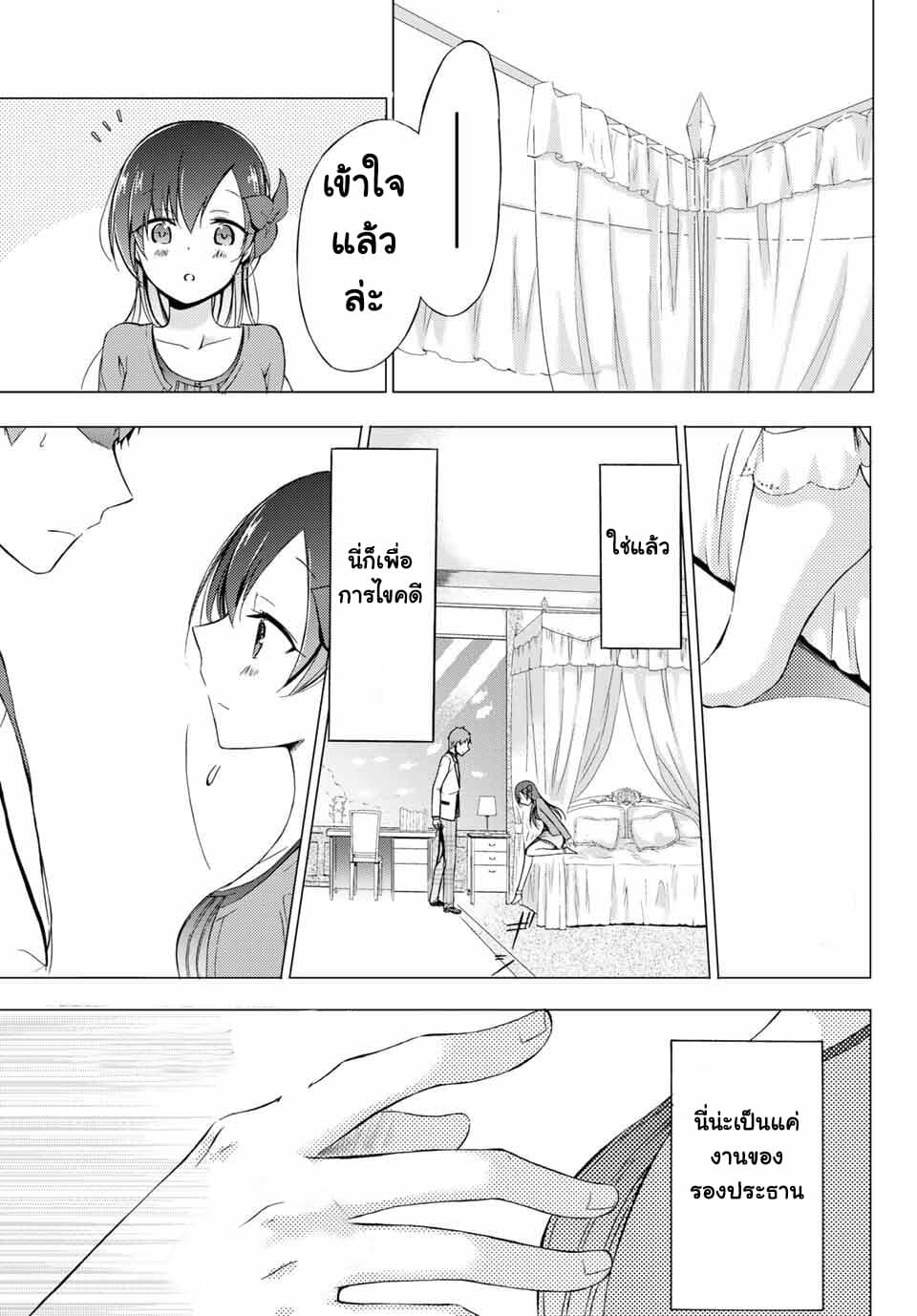 The Student Council President Solves Everything on the Bed page 26
