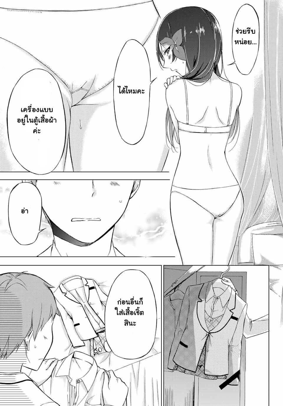 The Student Council President Solves Everything on the Bed page 30