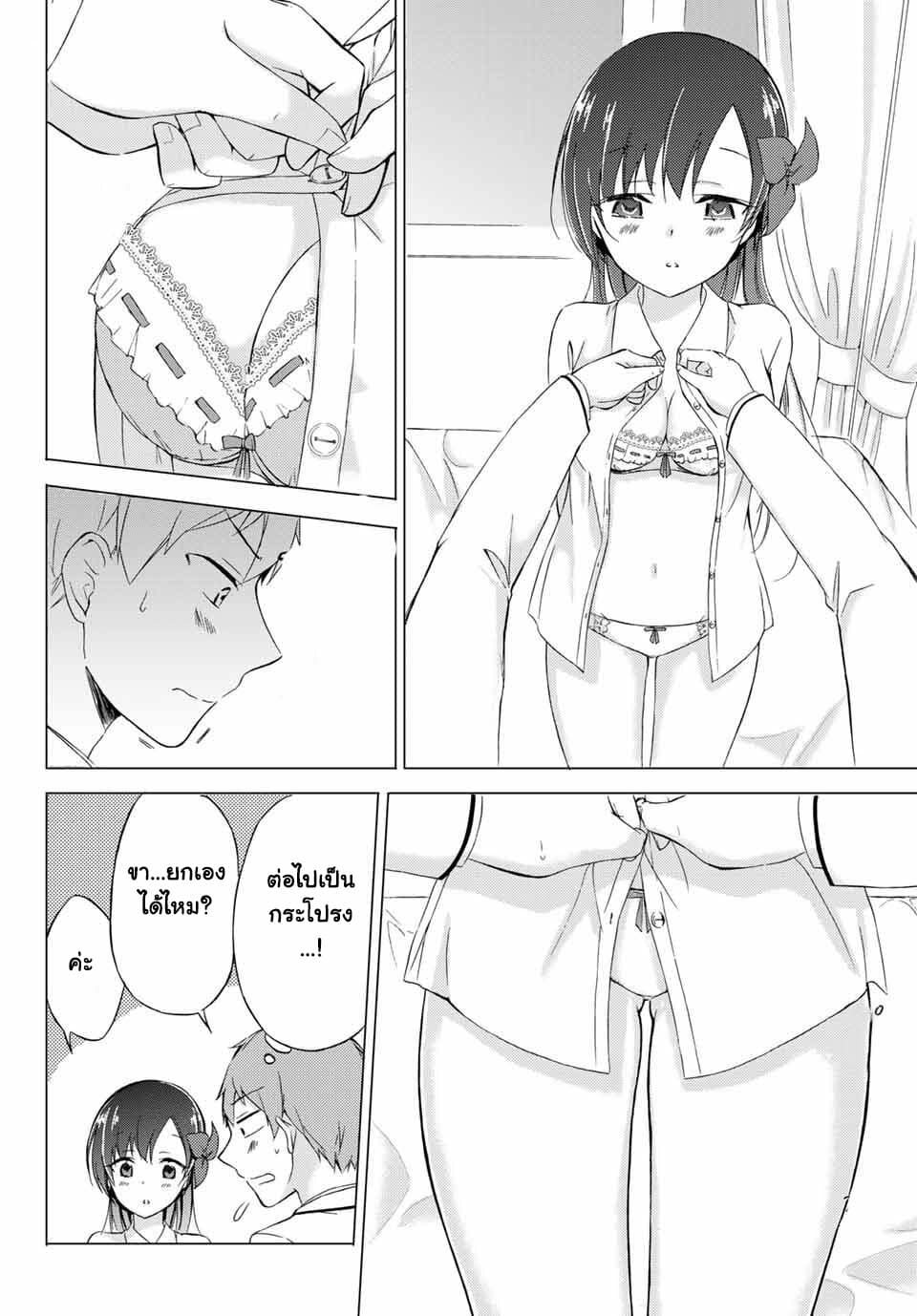 The Student Council President Solves Everything on the Bed page 31