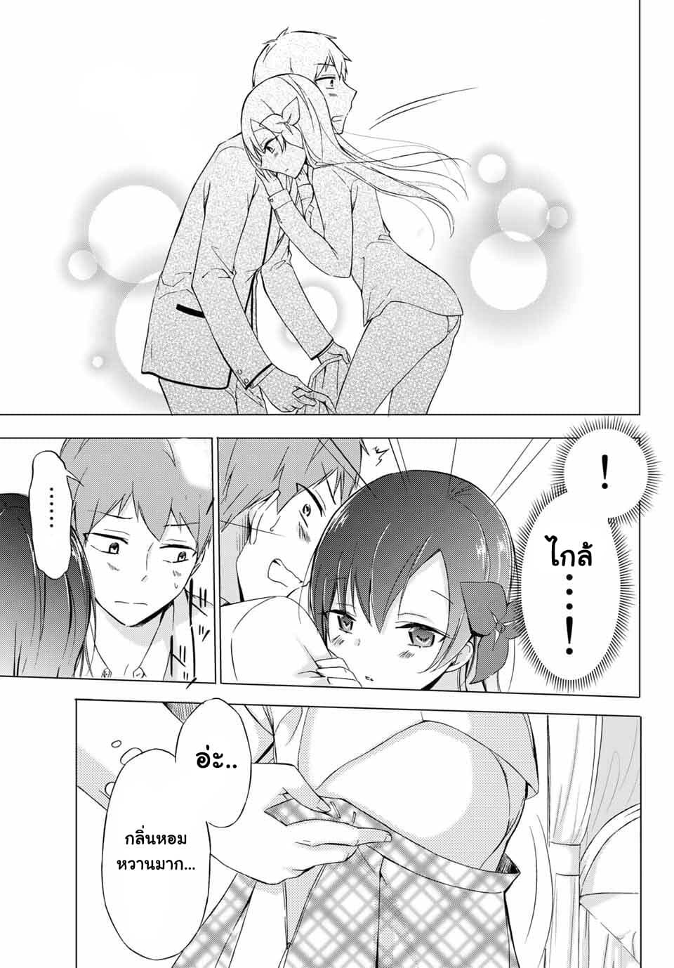The Student Council President Solves Everything on the Bed page 32