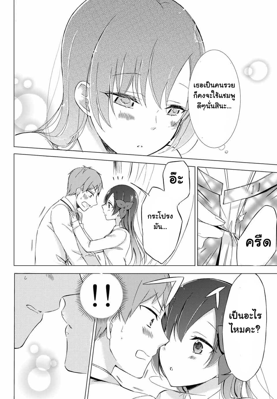 The Student Council President Solves Everything on the Bed page 33