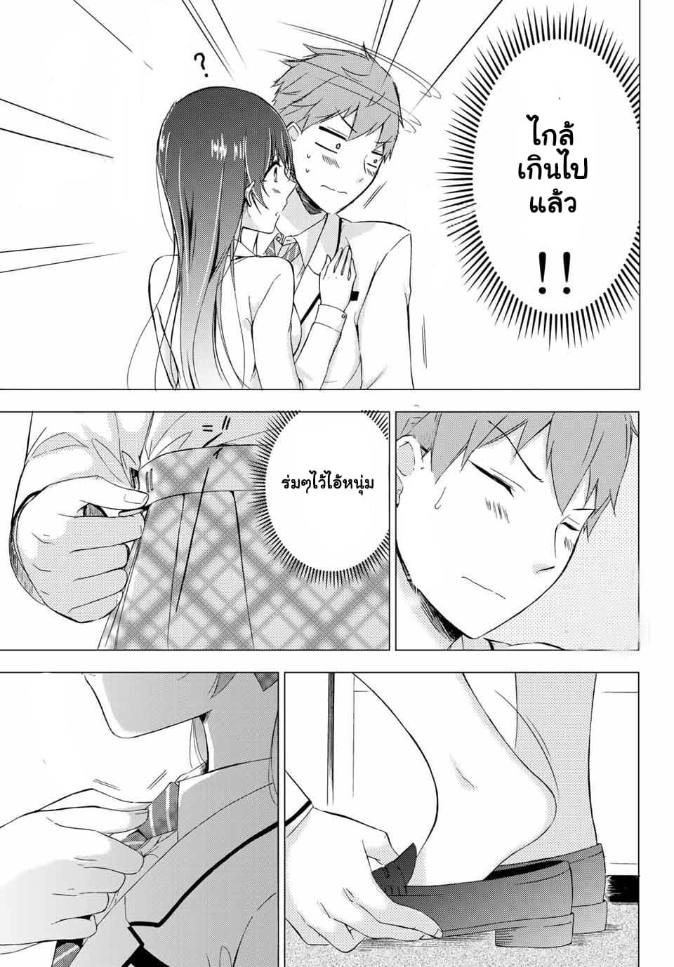 The Student Council President Solves Everything on the Bed page 34