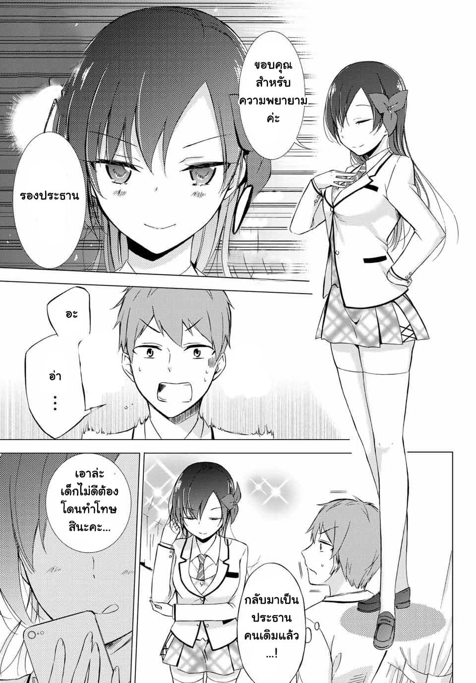 The Student Council President Solves Everything on the Bed page 36