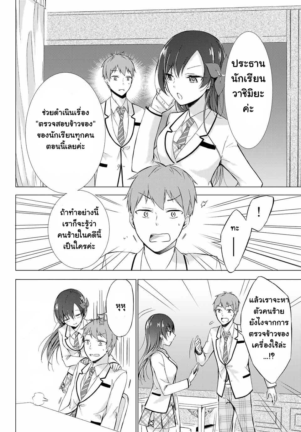 The Student Council President Solves Everything on the Bed page 37