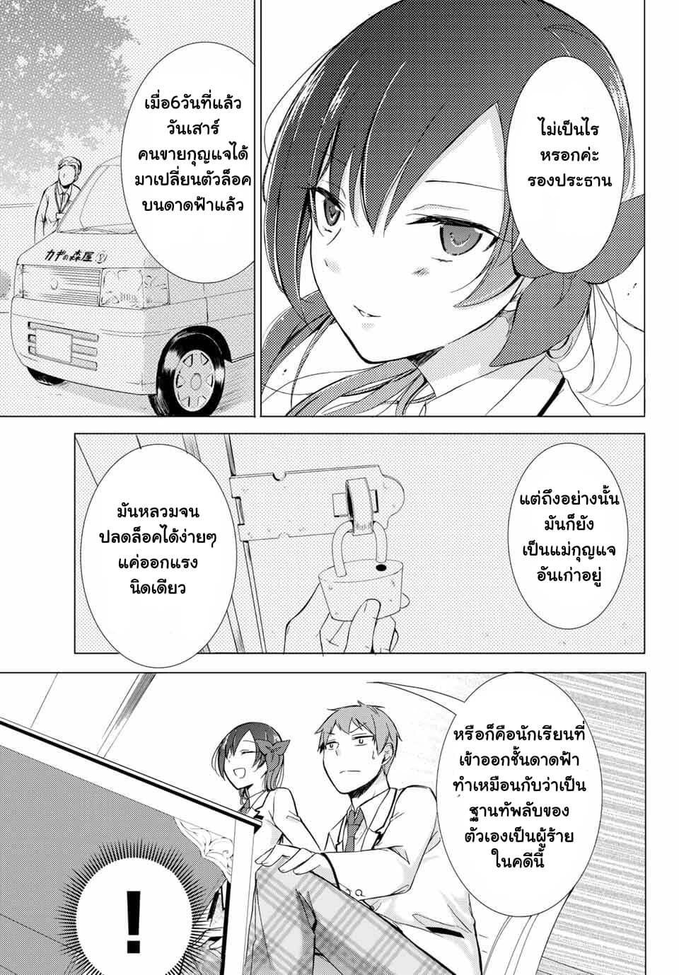 The Student Council President Solves Everything on the Bed page 38