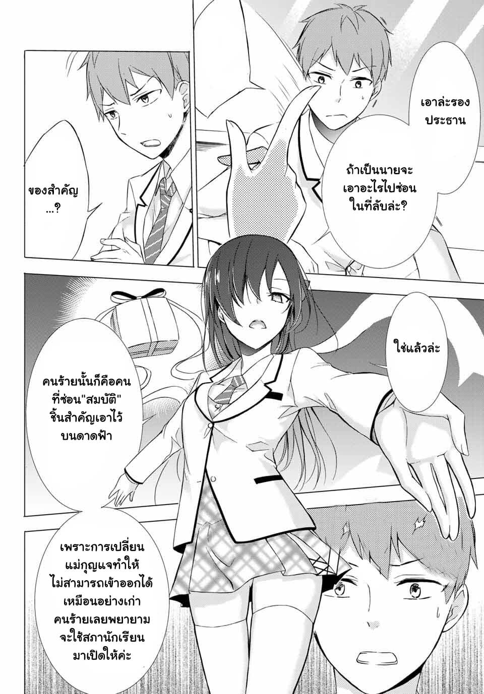 The Student Council President Solves Everything on the Bed page 39