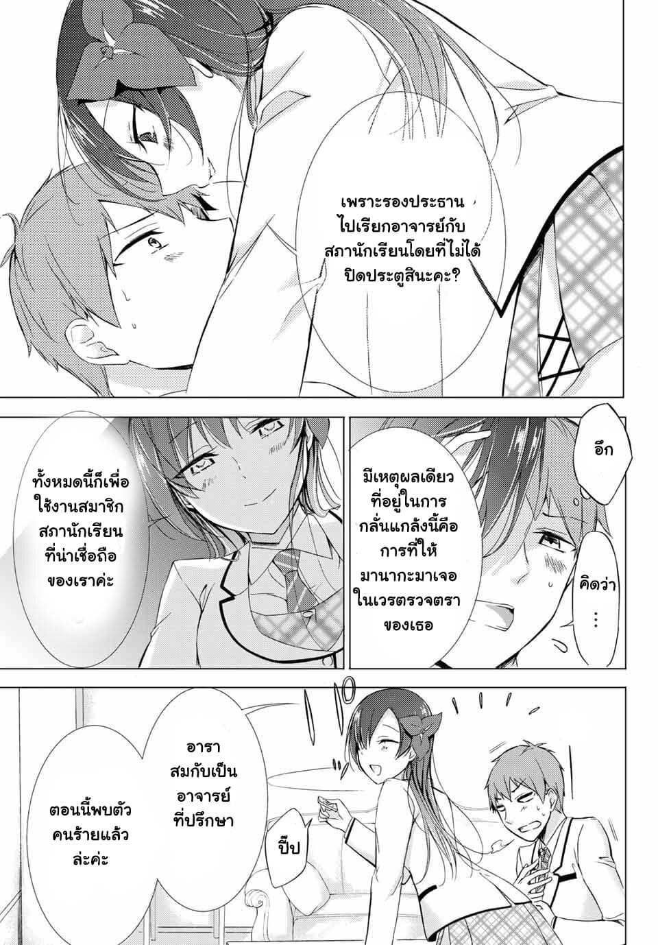 The Student Council President Solves Everything on the Bed page 40