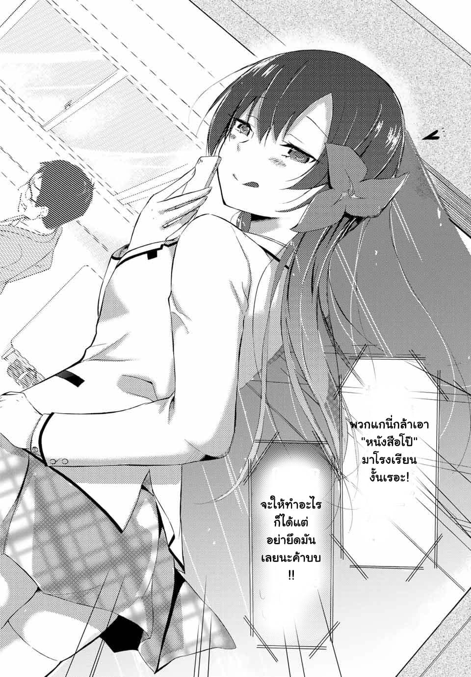 The Student Council President Solves Everything on the Bed page 41