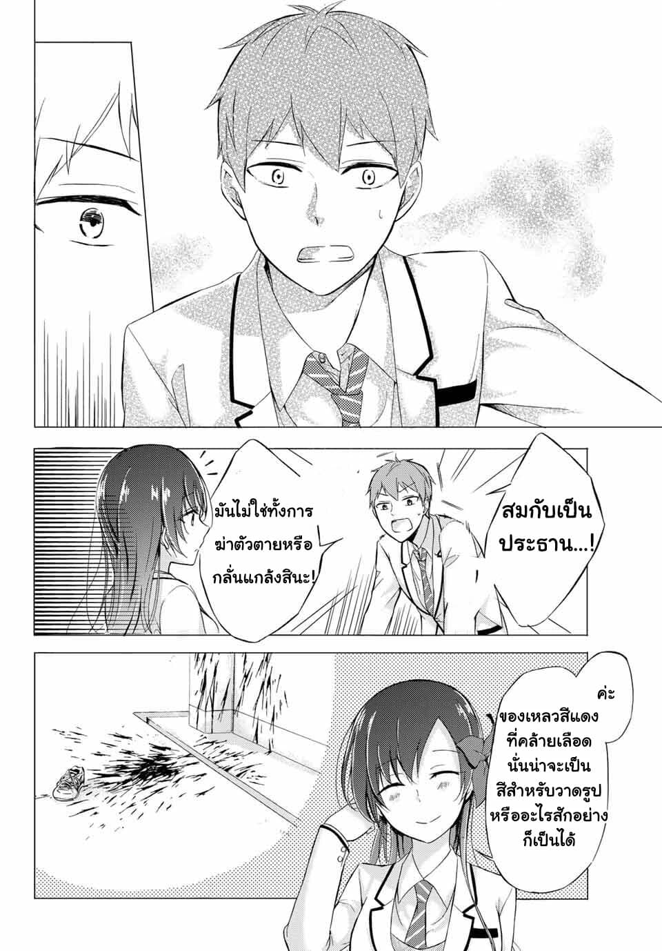 The Student Council President Solves Everything on the Bed page 43