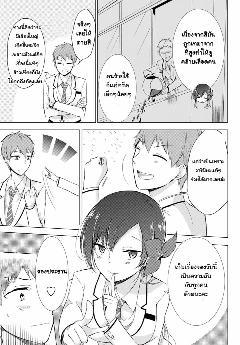 The Student Council President Solves Everything on the Bed page 44
