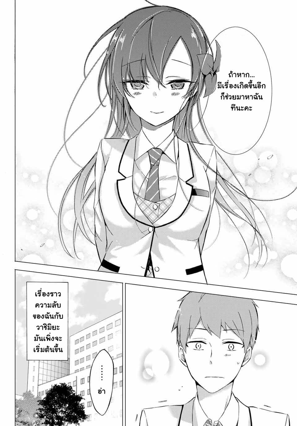 The Student Council President Solves Everything on the Bed page 45