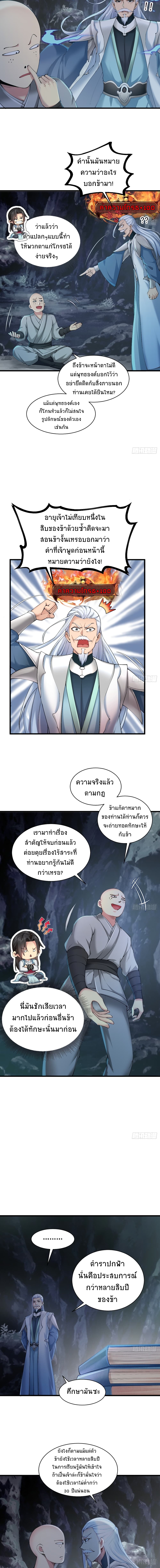 The Stunning And Pretty Master At The Beginning page 4