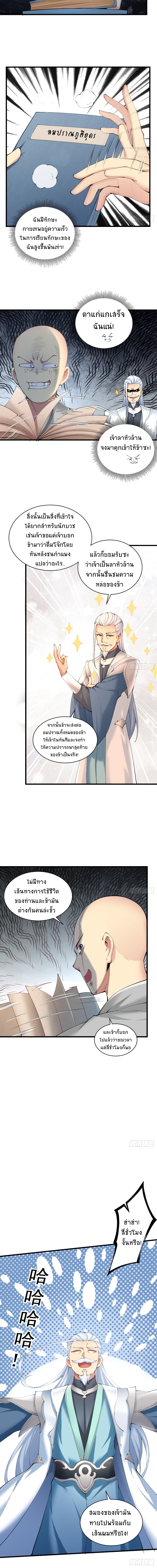 The Stunning And Pretty Master At The Beginning page 6