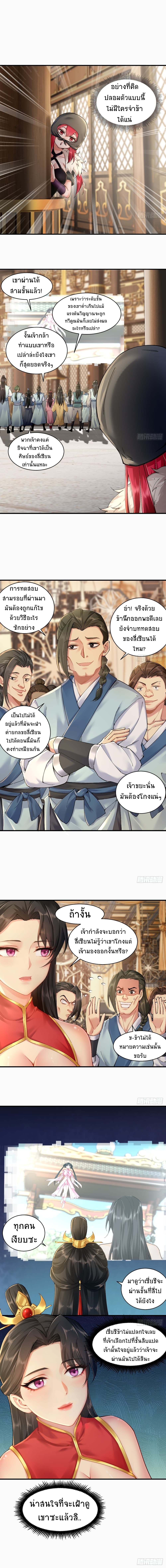 The Stunning And Pretty Master At The Beginning page 3