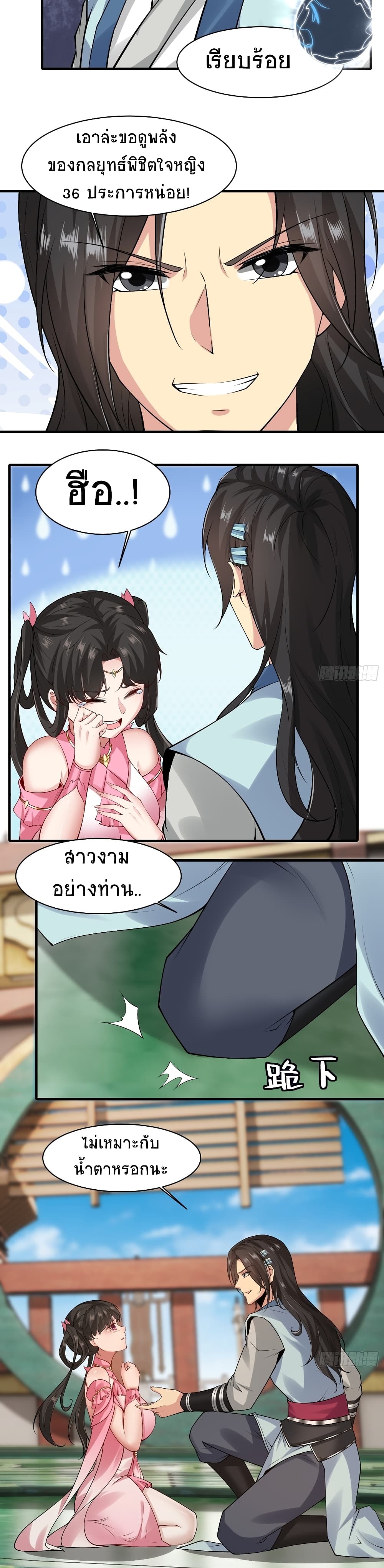 The Stunning And Pretty Master At The Beginning page 12
