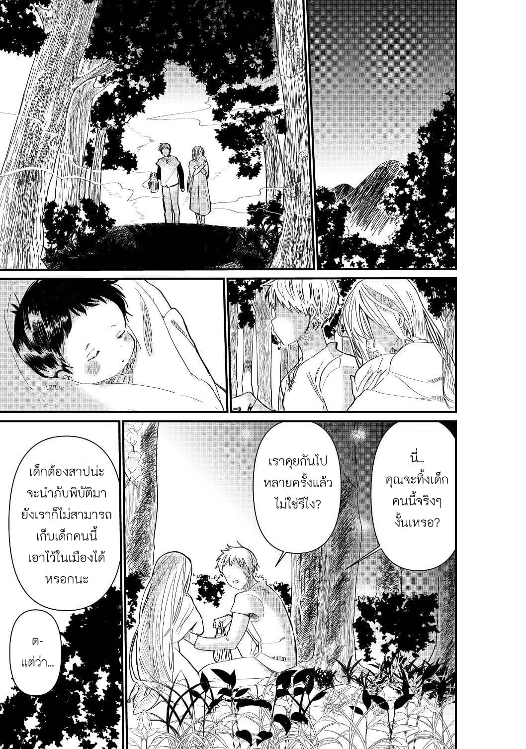The Summoner Who Was Despised as "Shunned Child" page 1