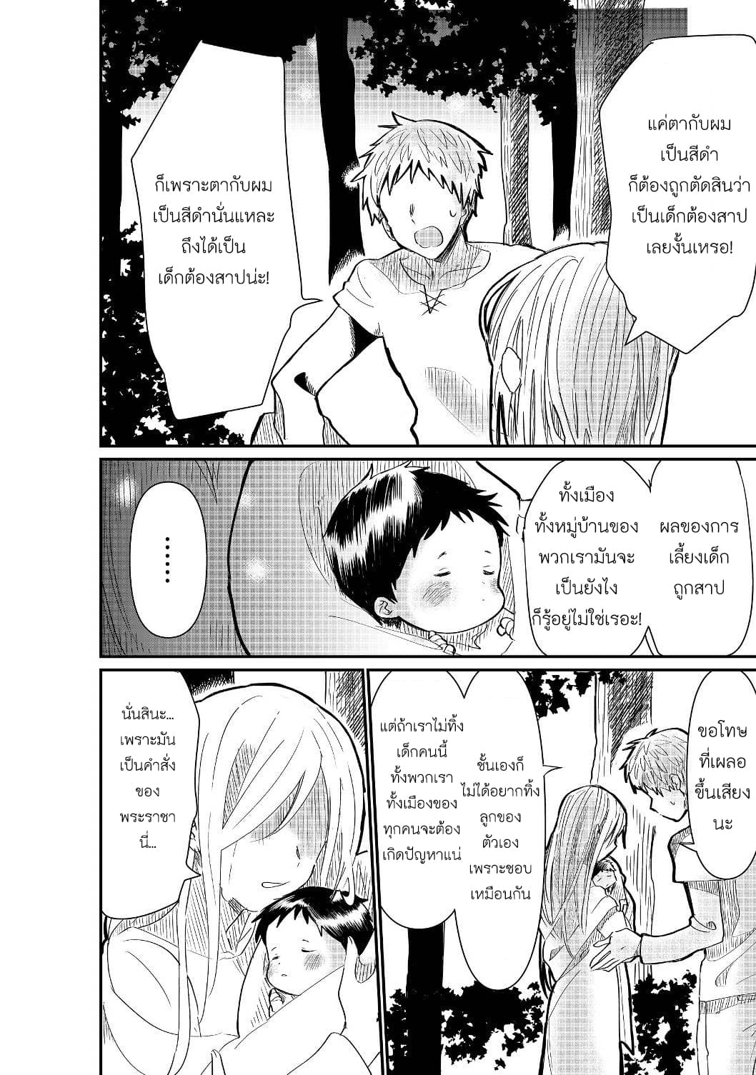 The Summoner Who Was Despised as "Shunned Child" page 2