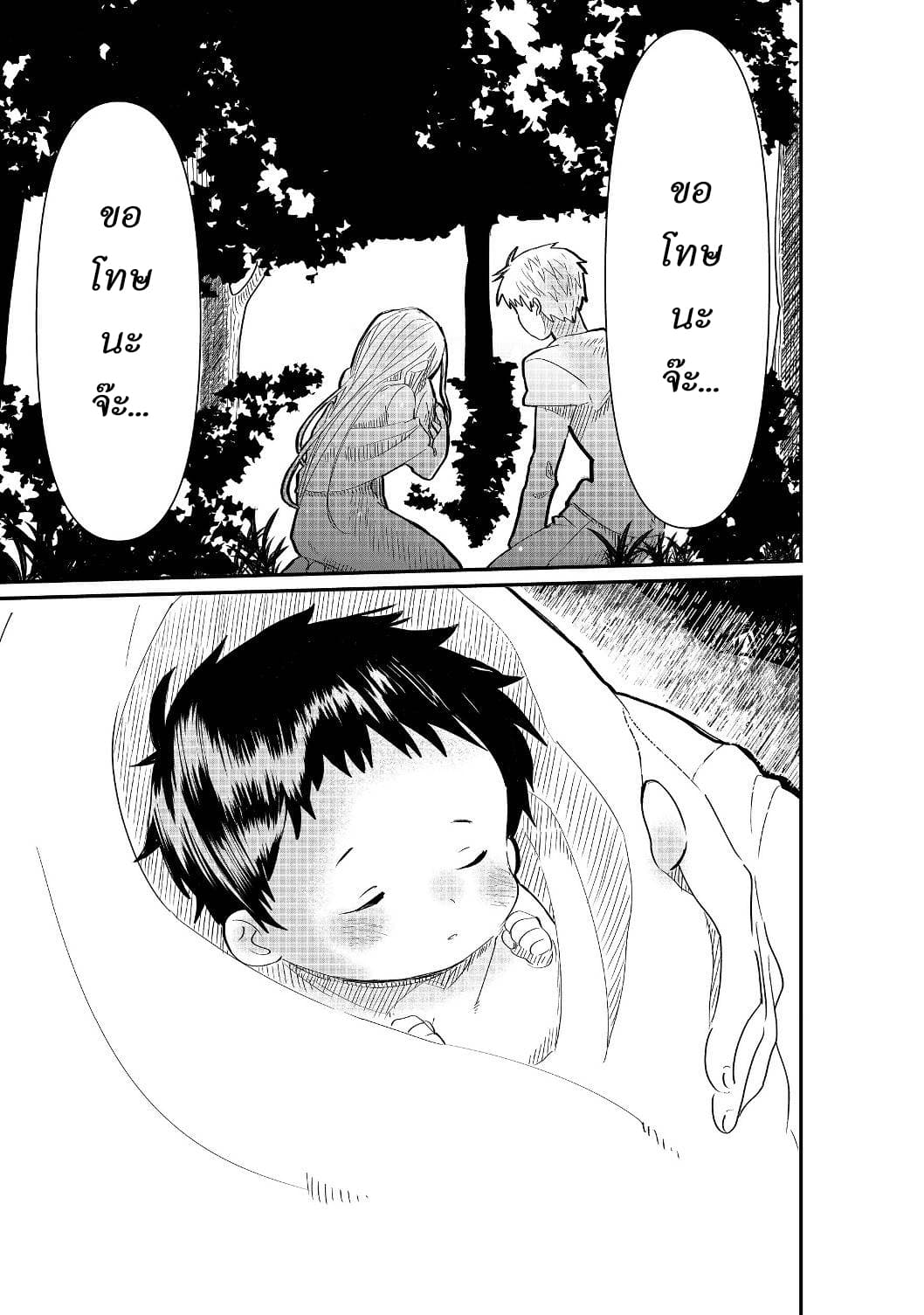 The Summoner Who Was Despised as "Shunned Child" page 3