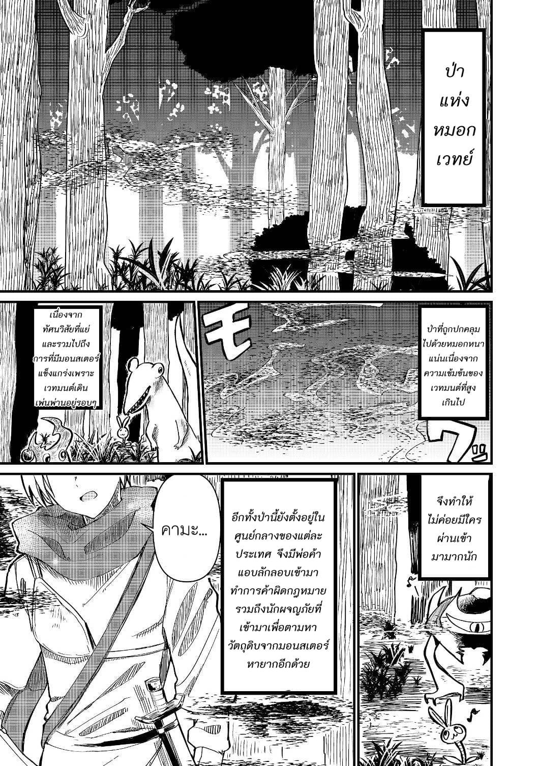 The Summoner Who Was Despised as "Shunned Child" page 5