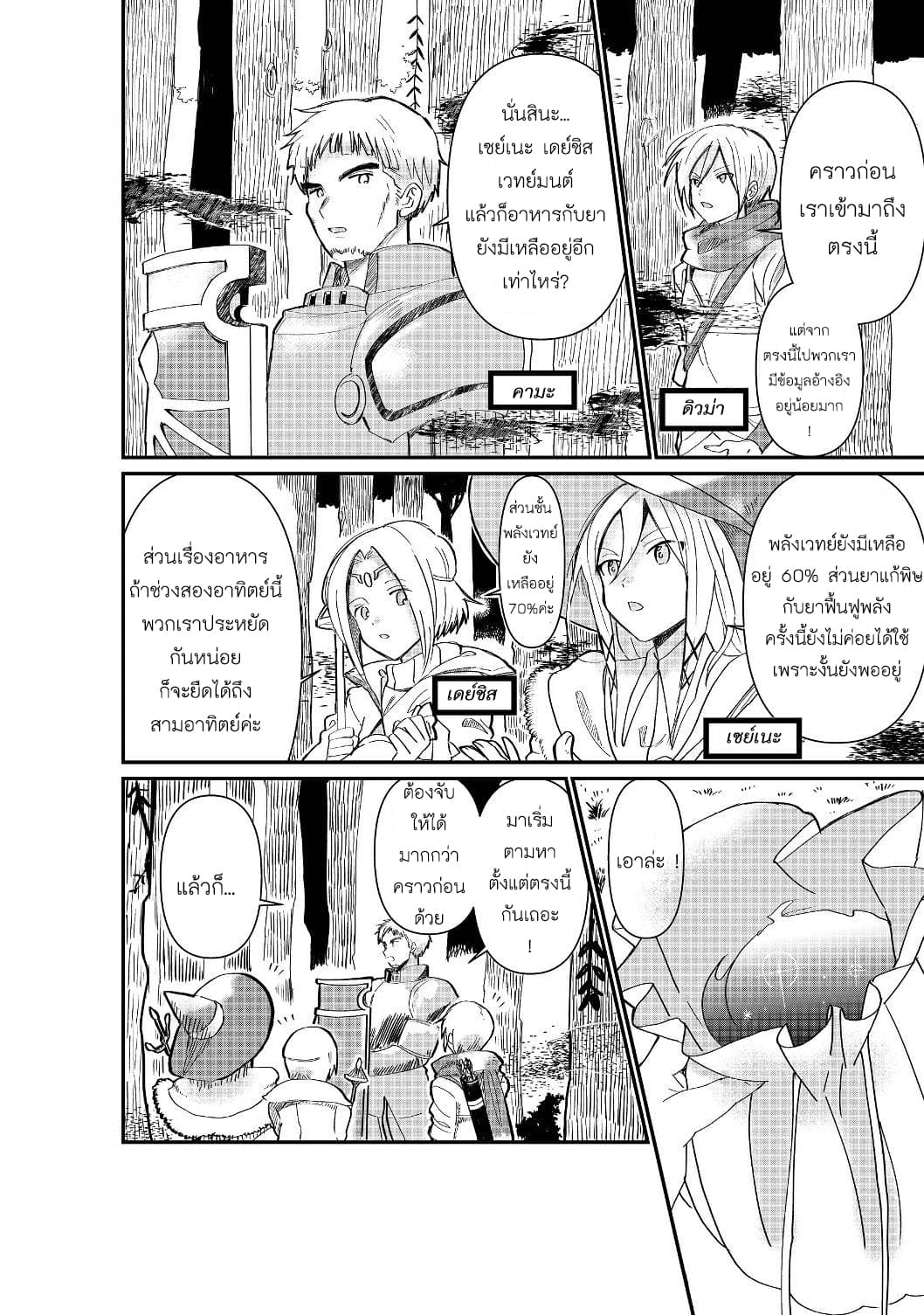 The Summoner Who Was Despised as "Shunned Child" page 6