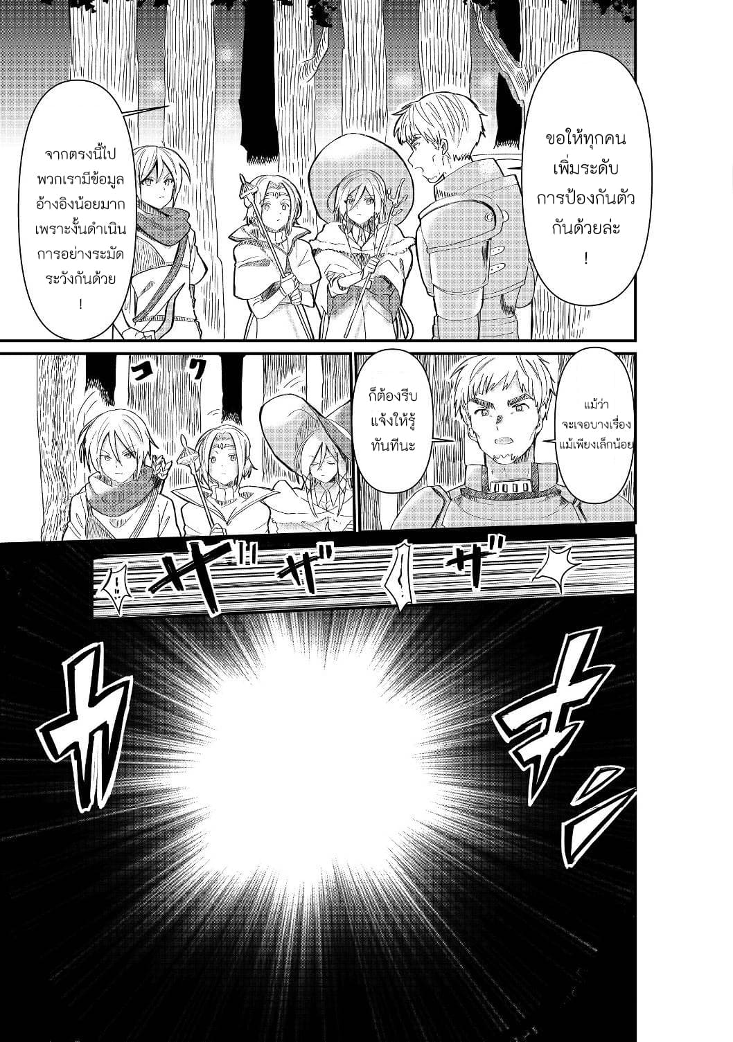 The Summoner Who Was Despised as "Shunned Child" page 7