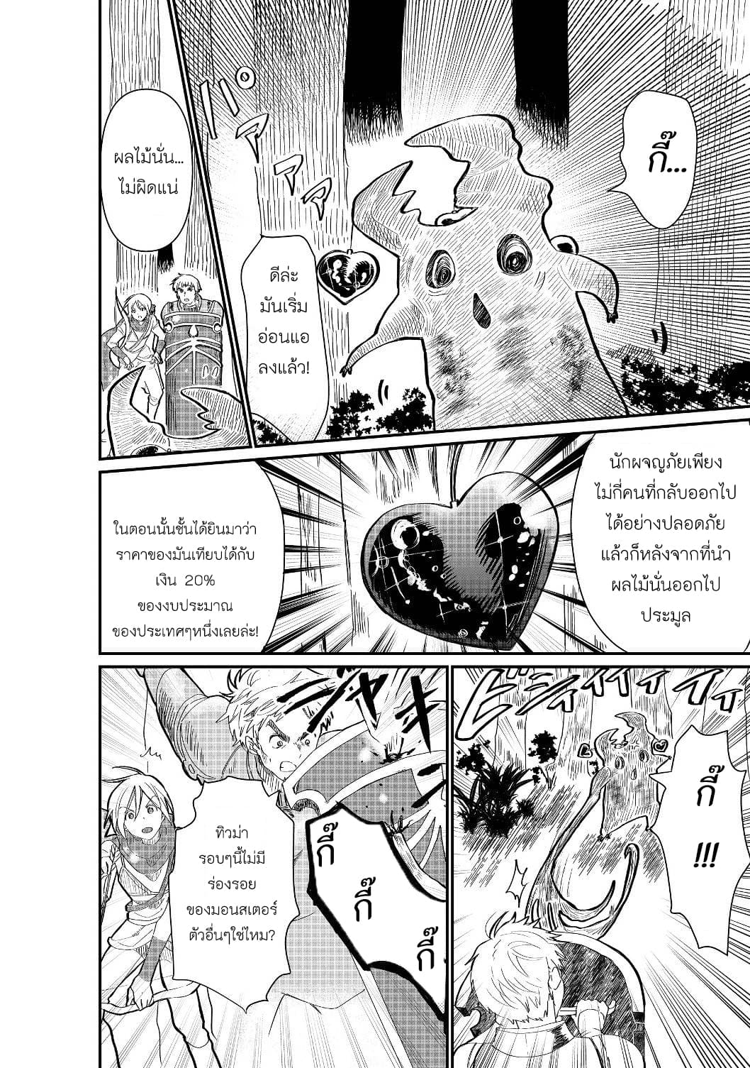 The Summoner Who Was Despised as "Shunned Child" page 8