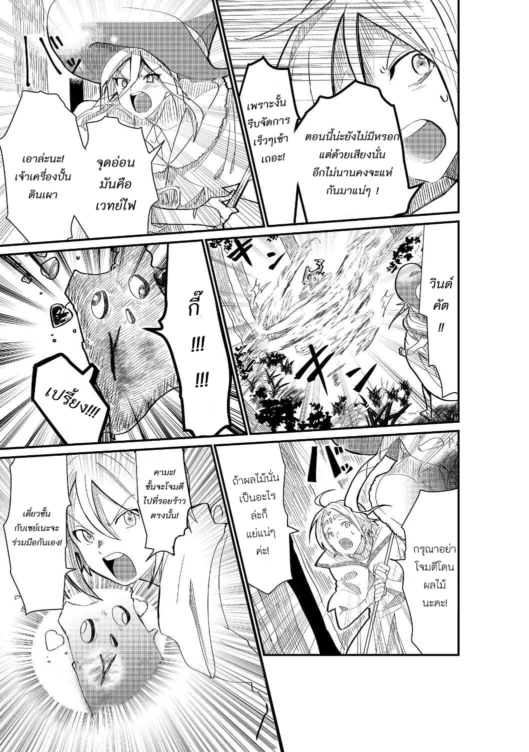 The Summoner Who Was Despised as "Shunned Child" page 9