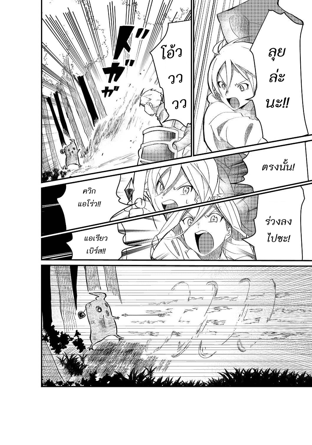 The Summoner Who Was Despised as "Shunned Child" page 10