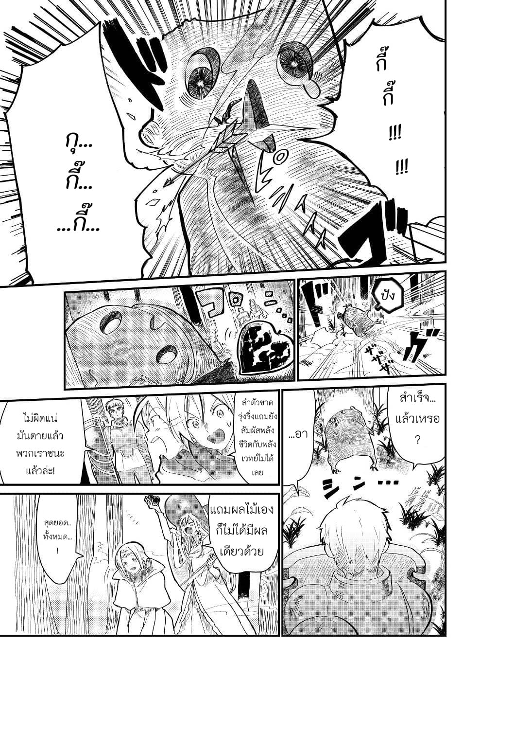 The Summoner Who Was Despised as "Shunned Child" page 11