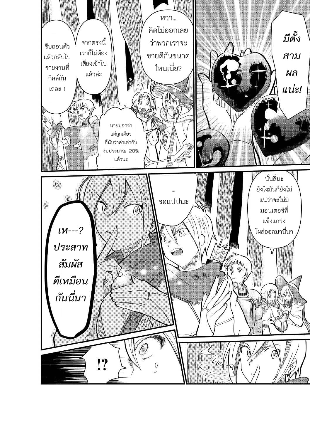 The Summoner Who Was Despised as "Shunned Child" page 12