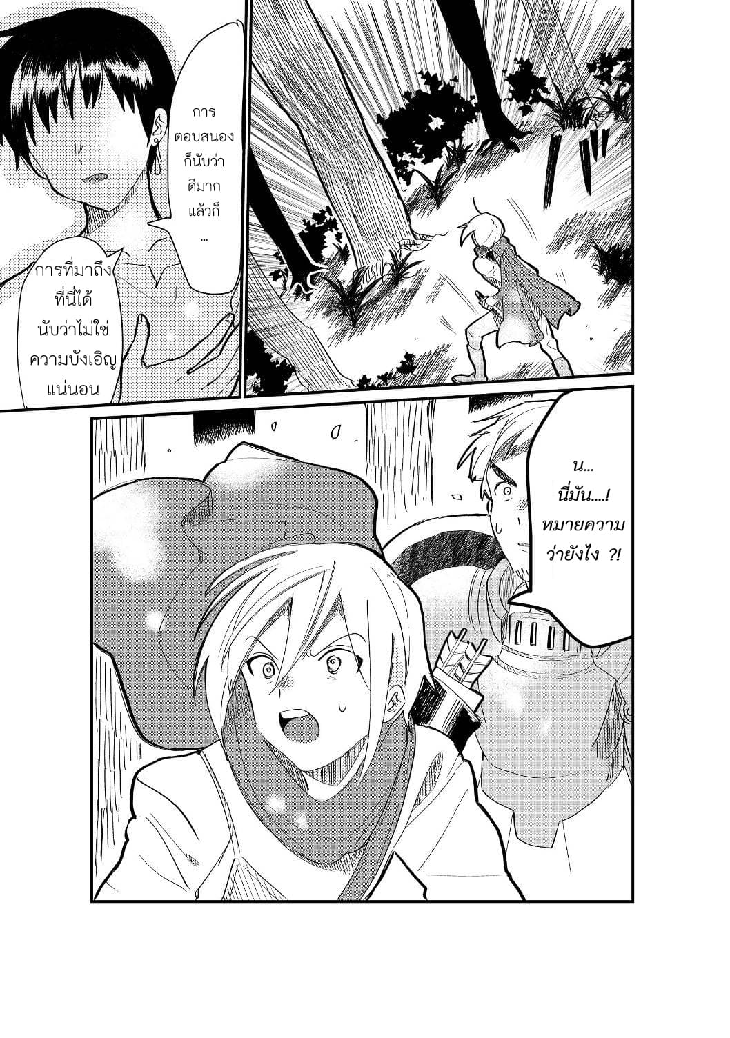 The Summoner Who Was Despised as "Shunned Child" page 13